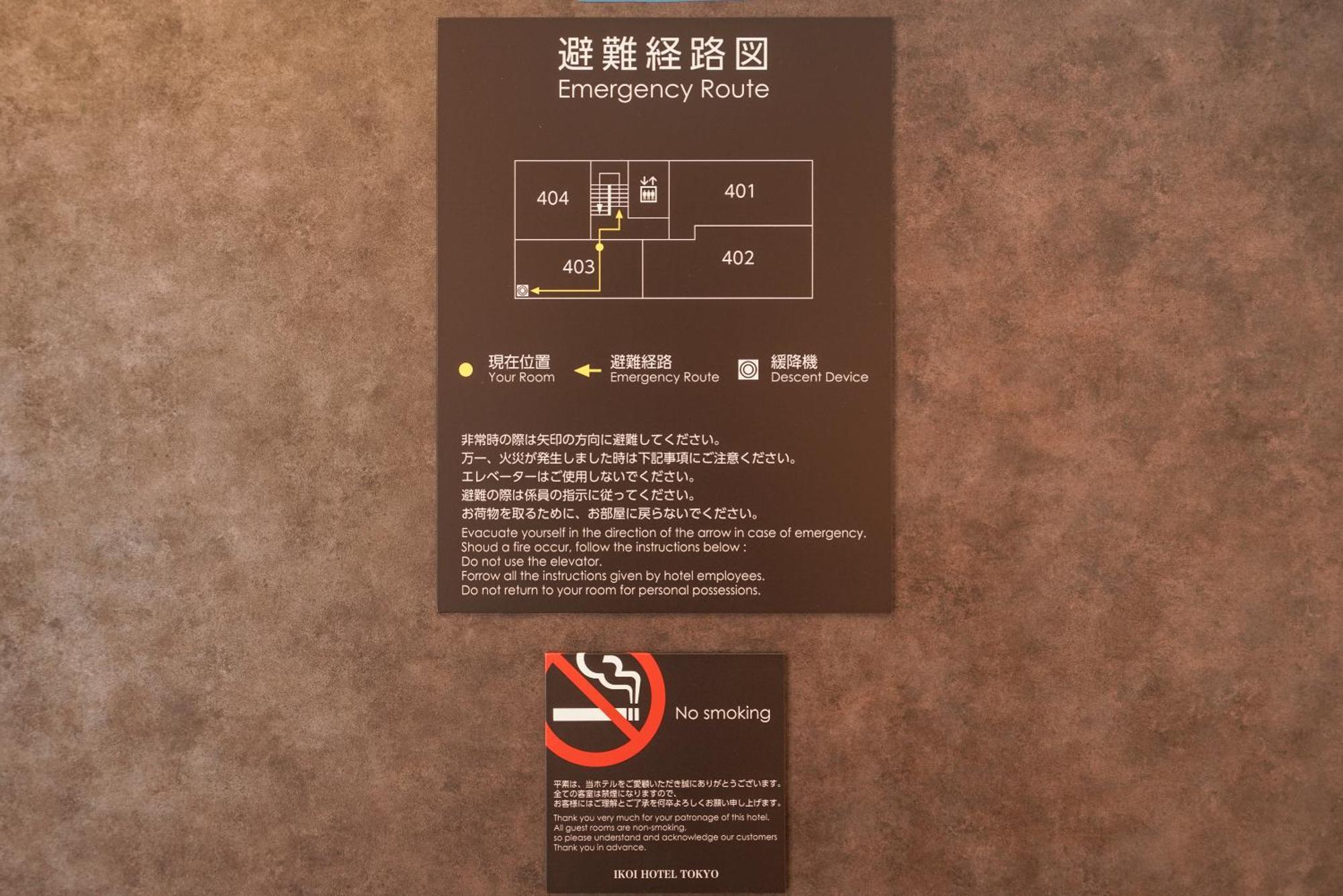 Tokyo Ikoi Hotelー綺麗なホテル 客房 照片